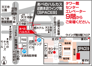 あべのハルカス近鉄本店ウイング館 [SPACE9]