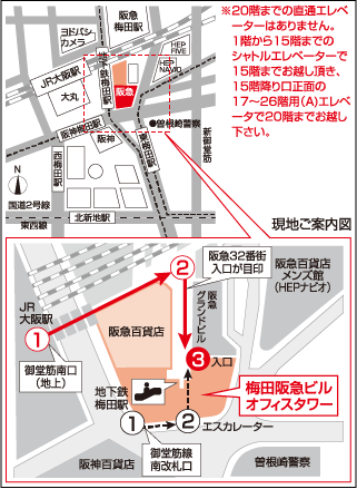 梅田阪急ビルオフィスタワー20階（TOTO大阪ショールーム）