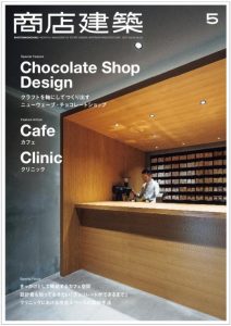 「商店建築 5月号」に掲載されました。